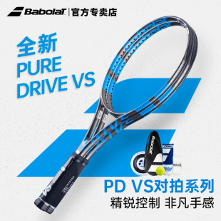 Babolat百保力网球拍vs对拍pa pd ps全碳素球拍专业阿尔卡拉斯