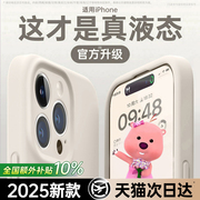 铂信适用苹果15promax手机壳液态硅胶新款iphone16情侣13超薄防摔14的全包镜头ip15小众14软透明高级感男女