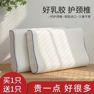泰国乳胶枕头一对家用天然橡胶枕头，芯记忆成人，护颈椎助睡眠硅胶低