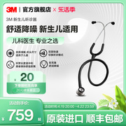 3m听诊器医用littmann新生儿，专业双面型儿科听诊器美国进口