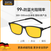 PTK防辐射眼镜办公游戏手机电脑护目镜平光防蓝光眼镜全框男女黑