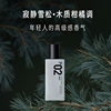 桀骜先生寂静雪松香水礼盒装木质，柑橘调edp持久留香男女30ml