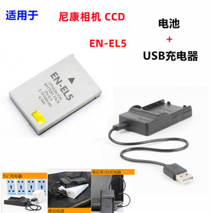 适用尼康coolpixp500p510p520p530相机en-el5电池+充电器