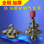 55/58型高压清洗机/洗车机/泵头配件/气室座/全铜全铁