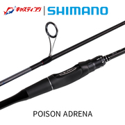 SHIMANO禧玛诺 POISON ADRENA 荣光二代路亚竿远投钓鱼竿鲈鱼翘嘴