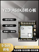 8路输入检测输出报警器手机电话短信报警4G模块核心开发板小程序