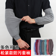 长款针织套袖弹力宽松透气防油防污厨房，耐用袖套长款工作护袖
