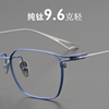 方形148宽纯钛超轻大框复古眼镜，男潮商务防蓝光近视镜眼睛框镜架