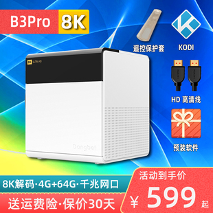 当贝 B3Pro超级盒子安卓9.0家用超清8K智能网络电视4K机顶盒WiFi