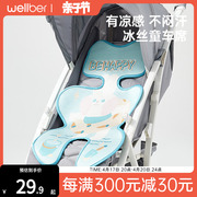 威尔贝鲁推车凉席夏季透气新生宝宝手推车垫婴儿车凉席垫通用坐垫