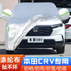 2023本田CRV专用加厚越野SUV汽车衣车罩防晒防雨锋尚版23外套