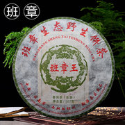 云南勐海班章普洱茶生茶布朗山班章生态七子饼茶野生茶2009年357g