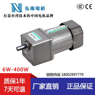 弘南电机6w~120w~400w单相，交流220v微型齿轮减速调速变速马达