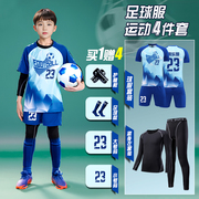 儿童足球服套装男童定制比赛队服小学生运动训练服秋冬四件套球衣