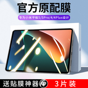 适用小米平板5钢化膜5pro全屏覆盖12.4平板4电脑，4plus防指纹，五porpad四11英寸保护贴膜ipad高清5g蓝光124