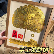 发财树手工diy制作摇钱树心意摆件相框画女生送男女朋友生日礼物