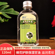 蜂花护肤保湿甘油120ml橄榄芦荟精华滋润防裂皮肤干燥粗糙不油腻