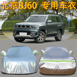 适用于越野北京BJ60车衣车罩防冻防雪防冰雹防雨防晒冬季加厚车套