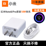 红米Note8pro18W充电器小米8/cc9/9se快充头数据线qc3.018w快充版