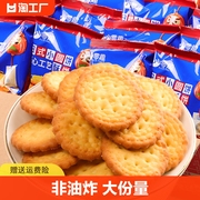 日式小圆饼干海盐味整箱韧性饼干独立小包装小吃儿童休闲零食