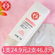 大宝防晒霜集萃美白防晒露75gSPF30军训秋冬补水保湿隔离紫外线