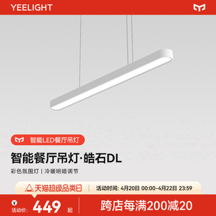 yeelight餐厅吊灯现代简约吧台灯具，餐桌极简创意，设计长条一字客厅