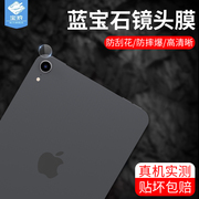 ipadmini6镜头钢化膜全包覆盖抗摔爆ipadair4防刮花后置相机贴膜air5高清透明玻璃圈mini6平板电脑摄像头保护