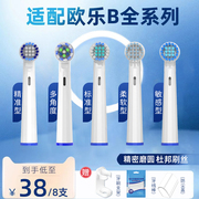 美天莱适配oralb欧乐b电动牙刷，头d12欧乐比替换通用d1637573709
