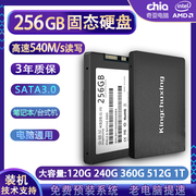 256g固态硬盘128gb台式机，电脑ssd系统盘，2.5寸sata3笔记本512g360