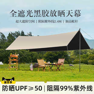 全套便携式野营野餐方形黑胶，防晒遮阳棚野外帐篷户外露营装备天幕