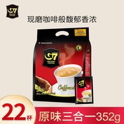 越南进口g7三合一原味速溶咖啡，22包袋装352g中黑豆特浓国际版