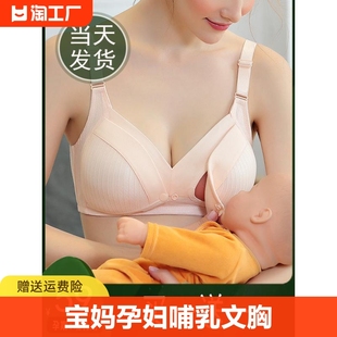 孕妇文胸哺乳内衣纯棉产后聚拢防下垂喂奶怀孕期专用胸罩前开扣浦