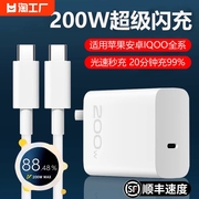 适用vivoiqoo11s充电器200w超级闪充iqoo11pro10pro充电10a快充pd手机华为小米插头type-c数码科技荣耀