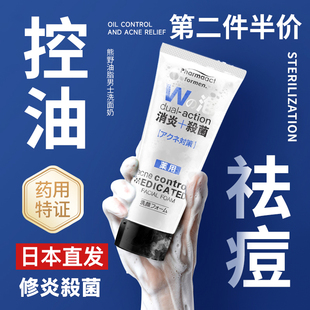 日本熊野油脂洗面奶男士专用消去祛痘印炎控油氨基酸洁面深层清洁