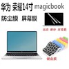 HONOR/荣耀MagicBook R5/i7/i5 轻薄窄边框键盘膜14英寸KPL-W00 KPL-W09笔记本电脑防尘垫保护套