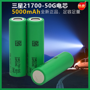 三星21700锂电池50g50e大容量动力，电动车手电筒3.7v5000mah电芯3c