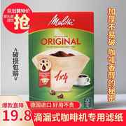 melitta美乐家咖啡滤纸滴漏式咖啡机，醇香过滤纸8-12杯用白色1x4号