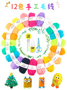 智乐彩色毛线球毛线团儿童手工制作DIY编织粘贴画幼儿园手工材料
