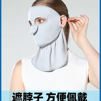 防晒面罩全脸冰丝面纱女防紫外线辐射油烟护脸部，透气户外护颈面具