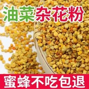 油菜花粉纯天然正品喂蜂养蜂中锋专用花粉杂粉颗粒状蜜蜂饲料