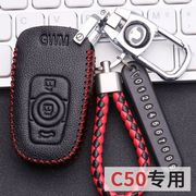 长城C50汽车真皮钥匙包 升级版16款长城腾翼C50智能遥控钥匙套扣