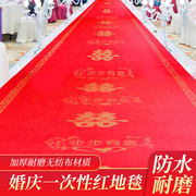 婚礼一次性红地毯婚庆结婚用品大全无纺布大红加厚防滑楼梯用庆典