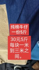 牛仔布料 工厂剩余牛仔布面料处理论斤加厚纯棉手作Diy服装面料