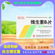 秦诺宁康维生素b2片，5mg*100片盒