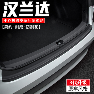 适用丰田汉兰达汽车后备箱，护板23款尾箱防护车内装饰改装用品贴膜