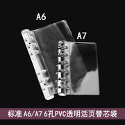 标准A7A6 6孔加厚PVC透明活页收纳袋手账本活页夹相册内页袋替芯
