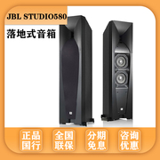JBL STUDIO 580 家庭影院落地式主音箱号角6.5寸大功率家用音响