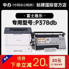 富士施乐/Xerox P378db黑白激光打印机粉盒硒鼓适用378碳粉墨粉盒