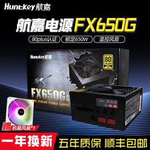 航嘉FX650G电脑电源650W金牌全模组wd500W机箱台式机电源600W750W