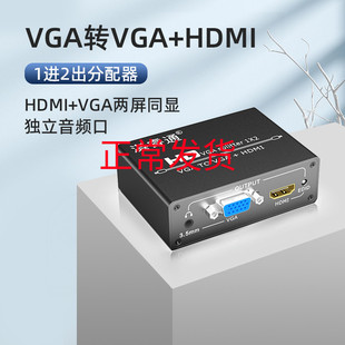 电脑主机监控转换器混合接口HDMI+vga同显